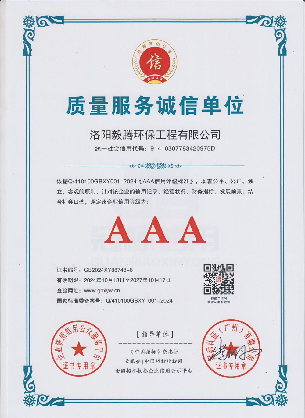 質(zhì)量服務證書